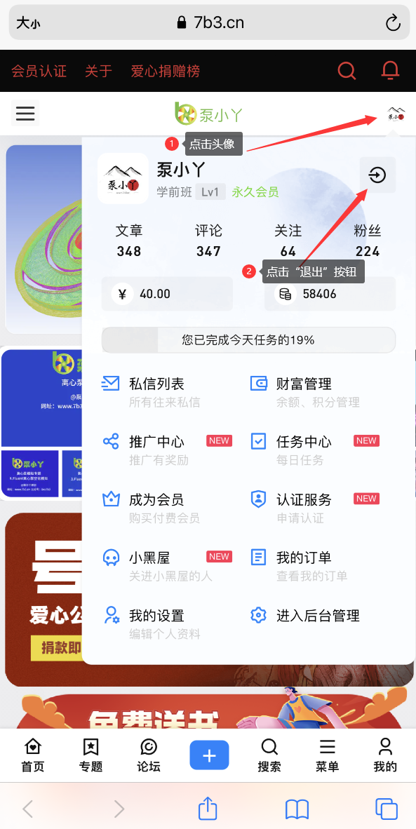 网站使用手册之如何退出登录